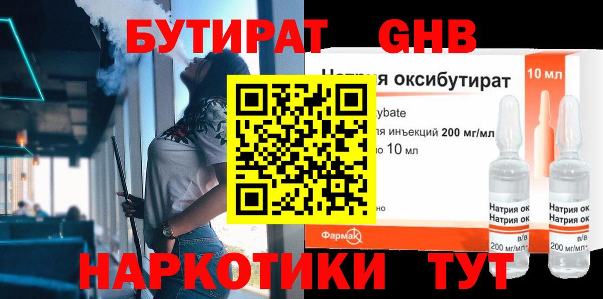 БУТИРАТ  Вход с VPN  Топки  БУТИРАТ 99% 