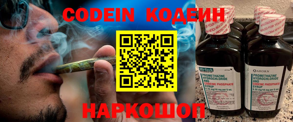 Топки  Codein напиток Lean (лин)  Codein Purple Drank  Вход с VPN 