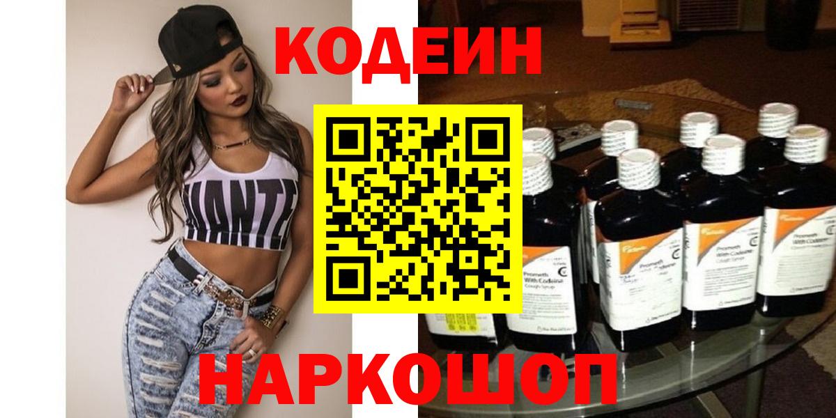 Codein напиток Lean (лин) Топки