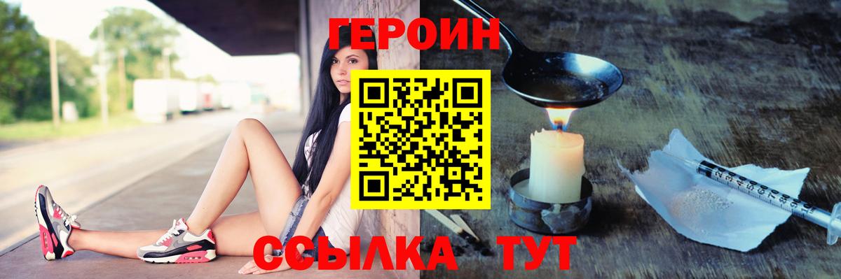 ГЕРОИН  ГЕРОИН Heroin  Вход с VPN  Топки 
